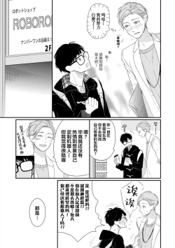 Page 183 of Seifuku Nugitai | 渴望褪下制服