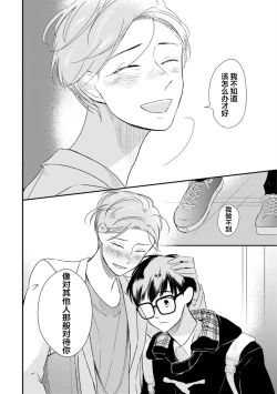 Page 203 of Seifuku Nugitai | 渴望褪下制服