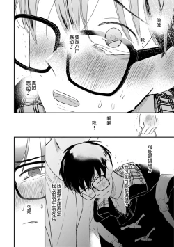 Page 205 of Seifuku Nugitai | 渴望褪下制服