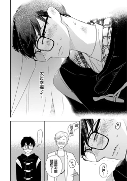 Page 207 of Seifuku Nugitai | 渴望褪下制服