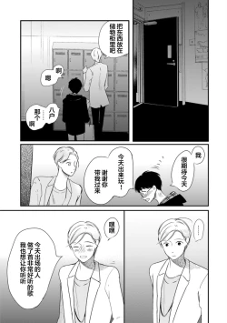 Page 208 of Seifuku Nugitai | 渴望褪下制服