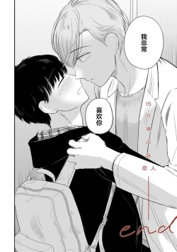 Page 244 of Seifuku Nugitai | 渴望褪下制服