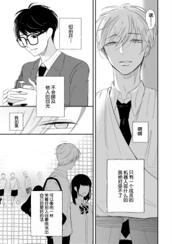 Page 31 of Seifuku Nugitai | 渴望褪下制服