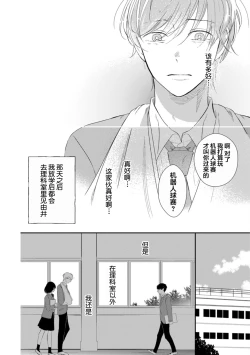 Page 32 of Seifuku Nugitai | 渴望褪下制服