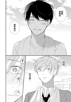 Page 36 of Seifuku Nugitai | 渴望褪下制服