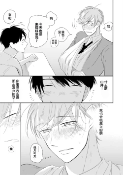 Page 37 of Seifuku Nugitai | 渴望褪下制服