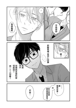 Page 46 of Seifuku Nugitai | 渴望褪下制服