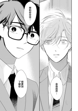 Page 60 of Seifuku Nugitai | 渴望褪下制服