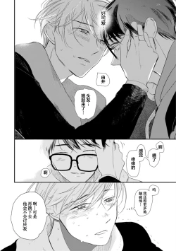 Page 75 of Seifuku Nugitai | 渴望褪下制服