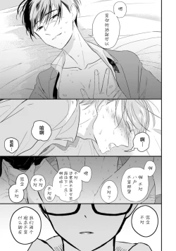 Page 85 of Seifuku Nugitai | 渴望褪下制服