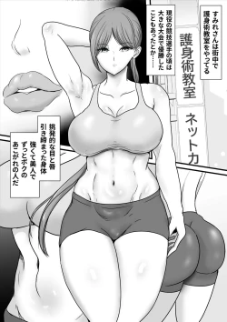 Page 3 of Itsumo Boku o Mamotte Kureta Goshinjutsu Koushi no Oba-san ga Ijimekko ni Kaeriuchi ni Sarete Hame Taosarechau Hanashi