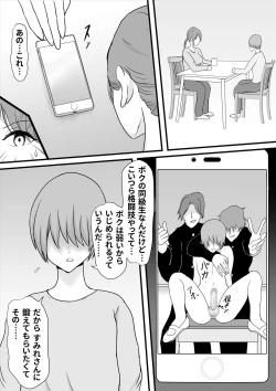 Page 5 of Itsumo Boku o Mamotte Kureta Goshinjutsu Koushi no Oba-san ga Ijimekko ni Kaeriuchi ni Sarete Hame Taosarechau Hanashi