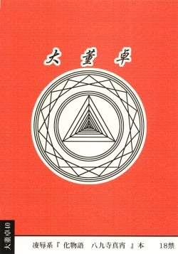 Page 2 of Ryoujoku Hachikuji Mayoi Gonensei A