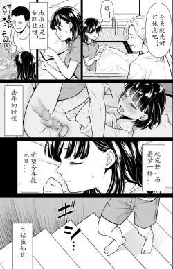 Page 10 of Iya da to Ienai Jimikei Shoujo to Inaka no Oji-san 2