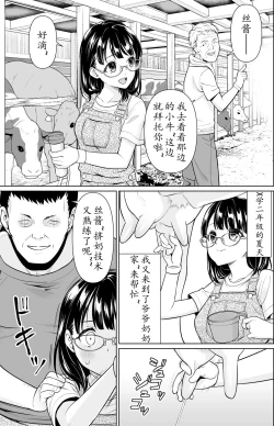 Page 4 of Iya da to Ienai Jimikei Shoujo to Inaka no Oji-san 2