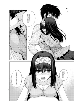 Page 15 of Sagisawa Fumika wa P ni Guchogucho ni Saretai!