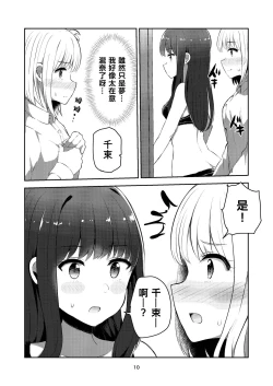 Page 10 of fall in love, lycoris