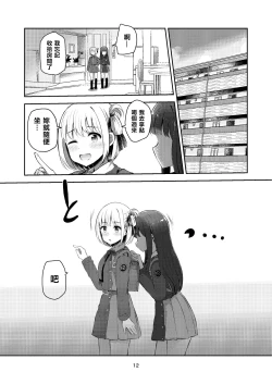 Page 12 of fall in love, lycoris