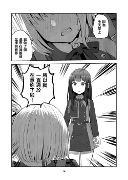 Page 14 of fall in love, lycoris