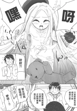 Page 10 of Oshiete! FGO Genki no Deru Shikumi