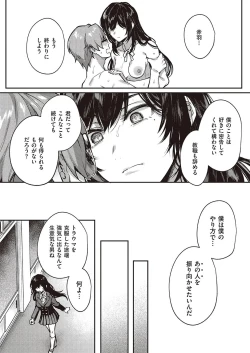 Page 118 of Boku no Daisuki na Mesu