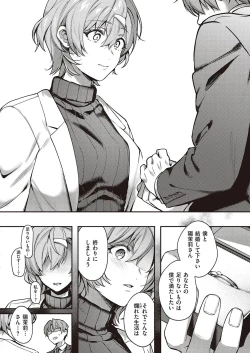 Page 124 of Boku no Daisuki na Mesu