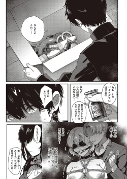 Page 19 of Boku no Daisuki na Mesu