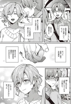 Page 86 of Boku no Daisuki na Mesu