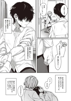 Page 90 of Boku no Daisuki na Mesu