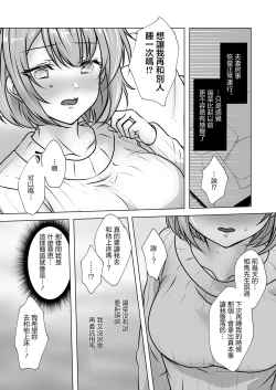 Page 12 of Osananajimi Tsuma, Netorase.| 青梅妻子拱手讓人 好奇心自戴綠帽後悔