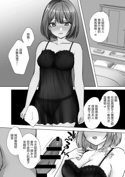 Page 13 of Osananajimi Tsuma, Netorase.| 青梅妻子拱手讓人 好奇心自戴綠帽後悔