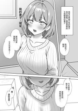 Page 2 of Osananajimi Tsuma, Netorase.| 青梅妻子拱手讓人 好奇心自戴綠帽後悔
