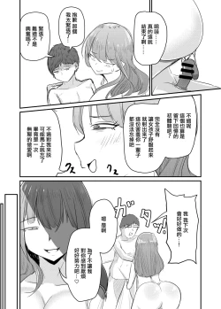 Page 13 of Taisetsu na Osananajimi o Uragitte Waruui Onnanoko ni Koishite shimau Hanashi