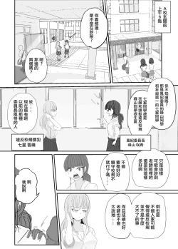 Page 1 of Taisetsu na Osananajimi o Uragitte Waruui Onnanoko ni Koishite shimau Hanashi