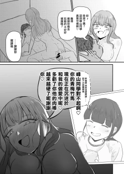 Page 21 of Taisetsu na Osananajimi o Uragitte Waruui Onnanoko ni Koishite shimau Hanashi