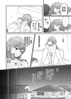 Page 29 of Taisetsu na Osananajimi o Uragitte Waruui Onnanoko ni Koishite shimau Hanashi