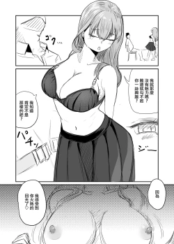 Page 4 of Taisetsu na Osananajimi o Uragitte Waruui Onnanoko ni Koishite shimau Hanashi