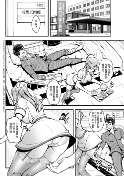 Page 2 of Sex de Kaiketsu Irojikake Kabushikigaisha Ch. 3