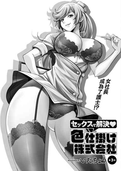 Download Sex de Kaiketsu Irojikake Kabushikigaisha Ch. 3