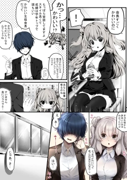 Page 8 of Seitokaichou wa Ai ga  Omoi Kouhai kara Nigerarenai!