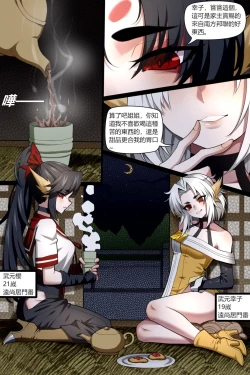 Page 1 of 濱蓮市第五章：門番雙子