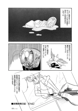 Page 155 of Insect Hunter