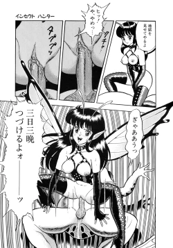 Page 74 of Insect Hunter