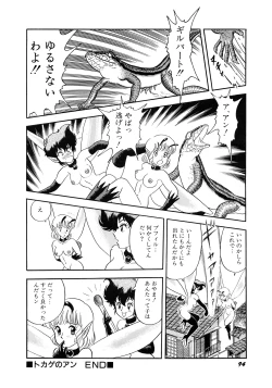 Page 97 of Insect Hunter