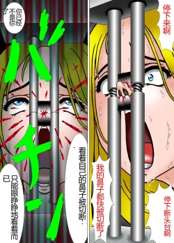 Page 19 of Hana Guillotine ni Naku Bijin Ryuugakusei