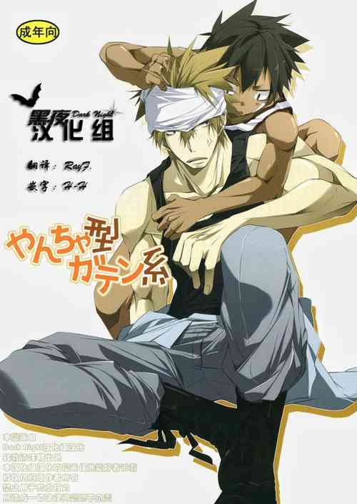 Download Yanchagata Gatenkei