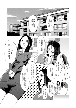 Page 2 of Baske-bu no Shinmai Kyoushi Ijime