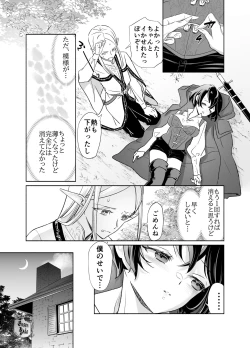 Page 14 of Shokushu de Tsunagaru Elf to Watashi Zenhen