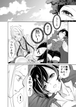Page 7 of Shokushu de Tsunagaru Elf to Watashi Zenhen