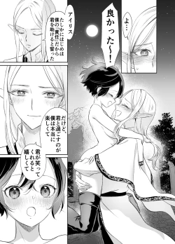 Page 52 of Shokushu de Tsunagaru Elf to Watashi Kouhen